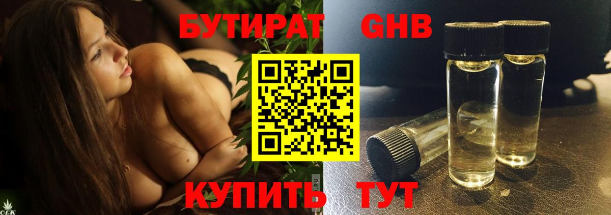 Бутират оксана  Вход с VPN  Бутират  Кстово 