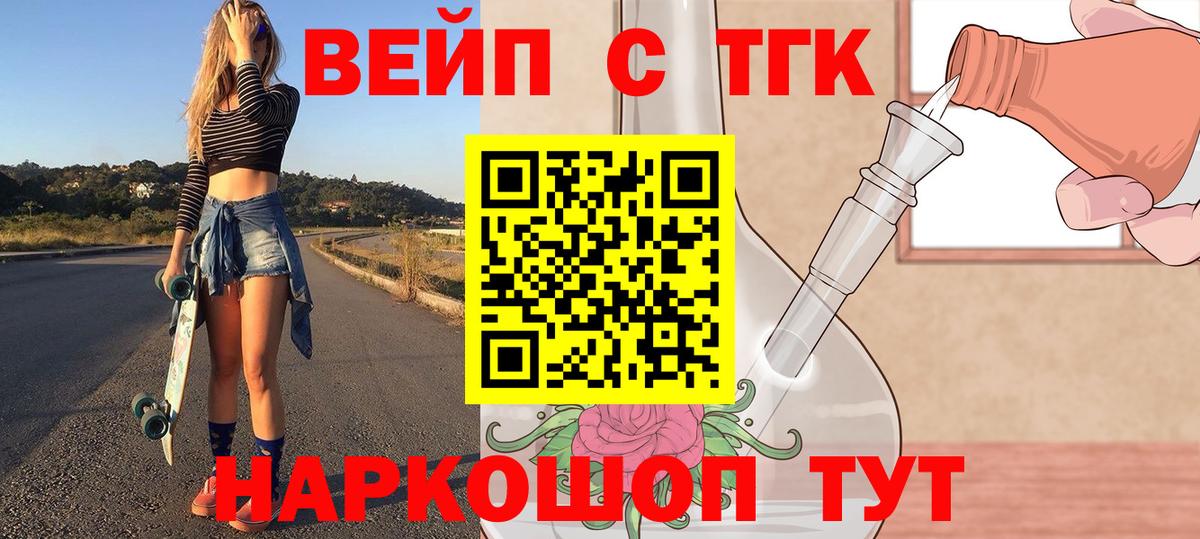 ТГК жижа  ТГК вейп  Кстово  Вход с VPN 