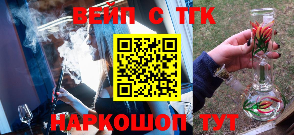 ТГК вейп с тгк Кстово